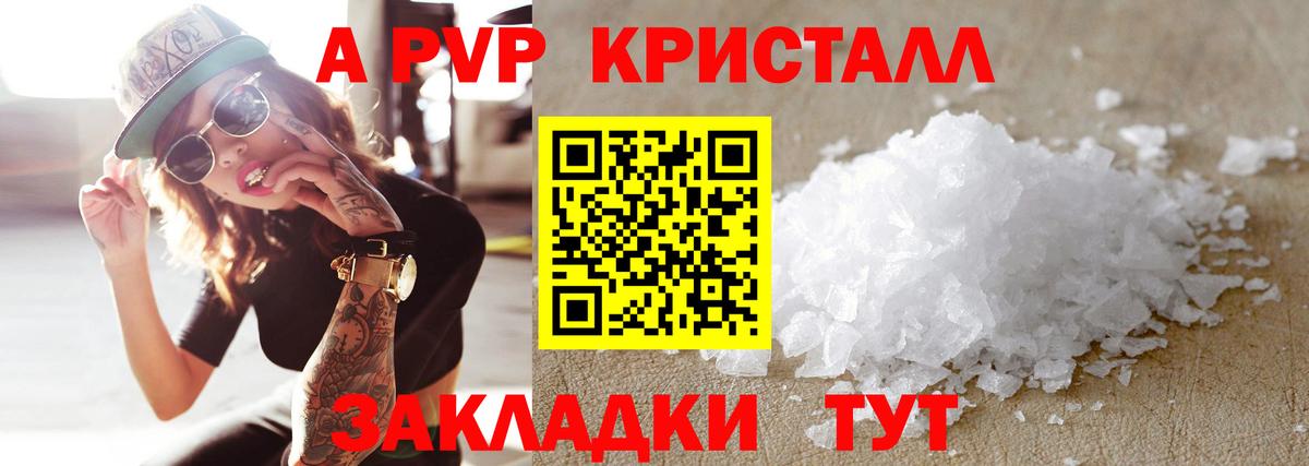 А ПВП СК  A PVP VHQ  Ангарск  Alpha-PVP VHQ  Вход с VPN 