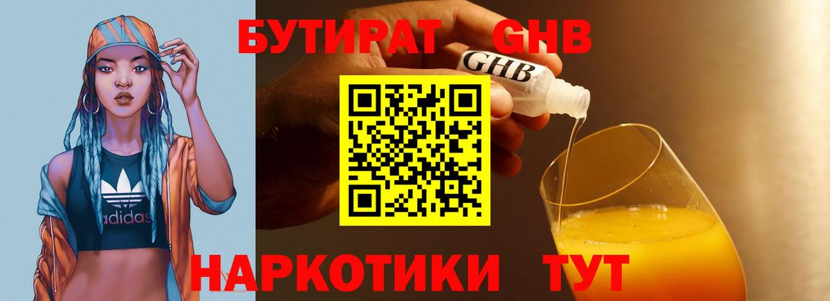 Бутират  Бутират BDO  Вход с VPN  Ангарск 