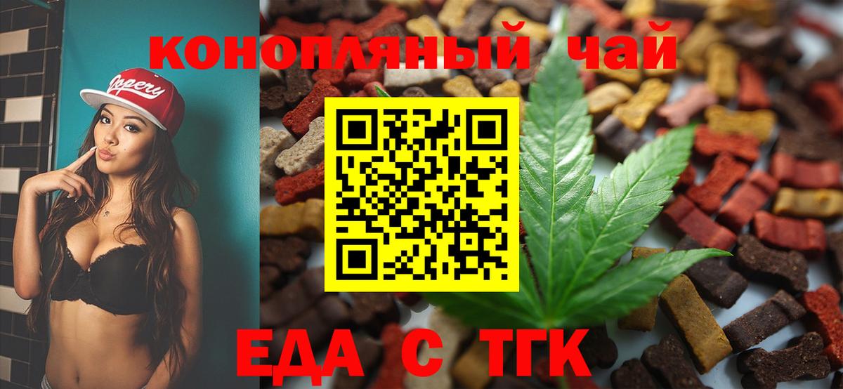 Cannafood конопля  Вход с VPN  Ангарск 