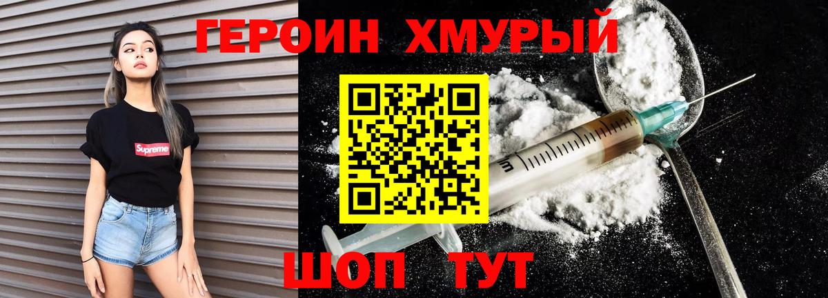 ГЕРОИН афганец Ангарск