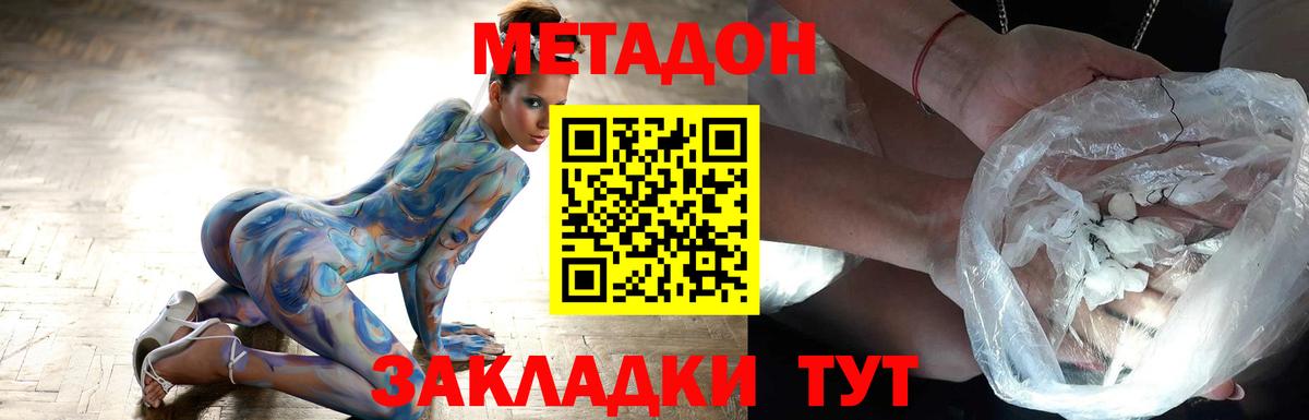 МЕТАДОН methadone Ангарск