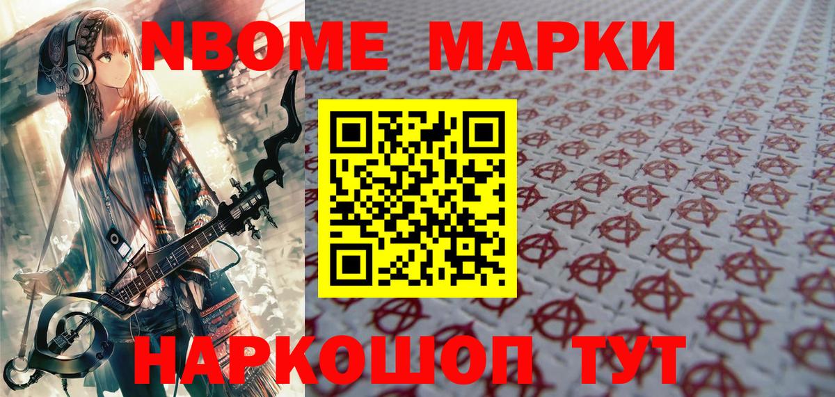 Марки N-bome  Вход с VPN  Ангарск  Марки NBOMe 1,8мг  Марки NBOMe 1,8мг 